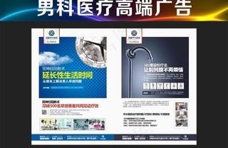 最新男科医疗杂志广告图片