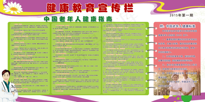 中老年人健康(4724X2362(DPI:50))psd模版下载