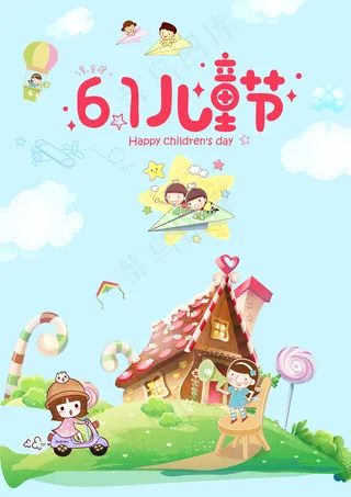 六一儿童节海报