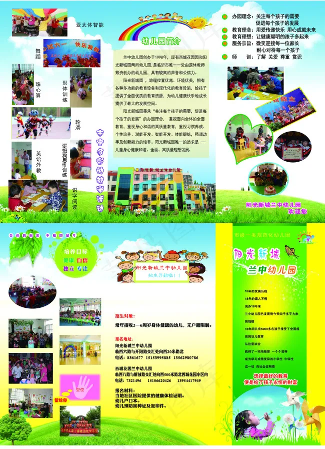 幼儿园三折页(4665X3189(DPI:300))psd模版下载