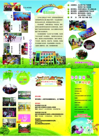 幼儿园三折页