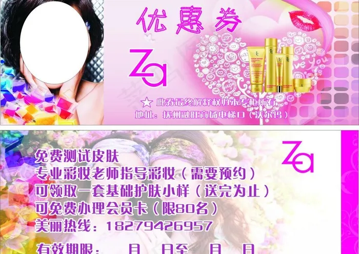 za优惠券图片cdr矢量模版下载