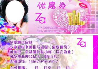 za优惠券图片