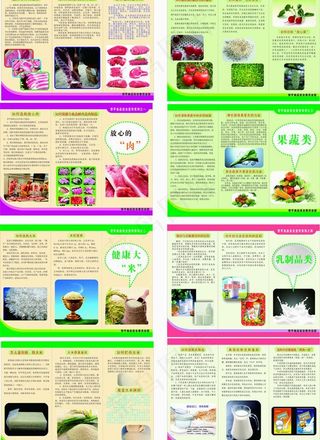 食品安全宣传三折页图片