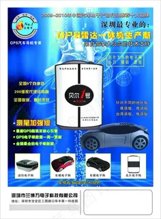 雷达电子彩页 海报