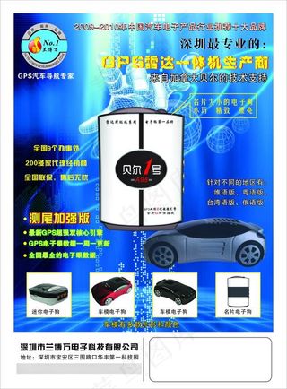 雷达电子彩页 海报