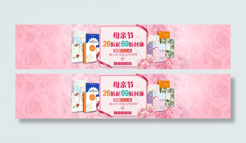母亲节  图书 BANNERpsd模版下载
