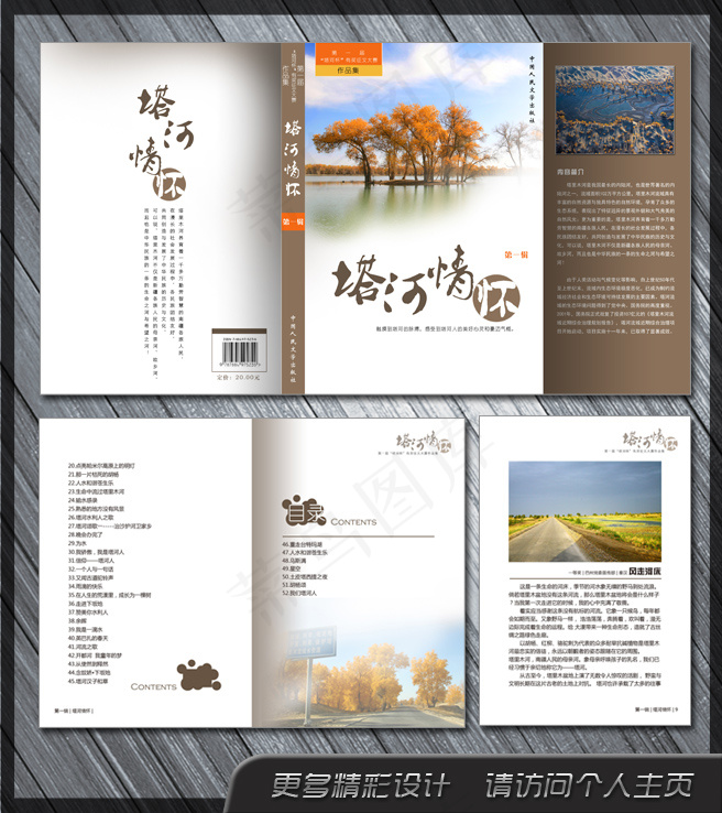 书籍画册宣传册地方志封面模板(1724X2469(DPI:300))psd模版下载