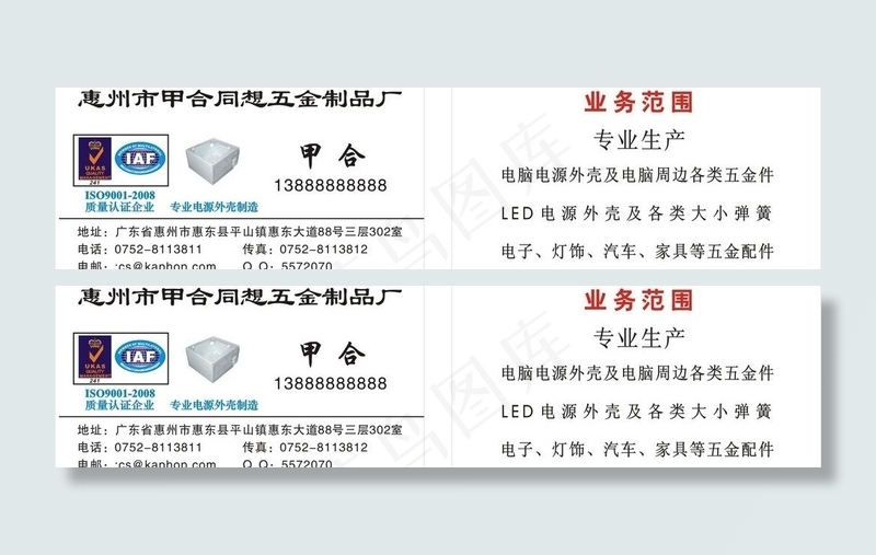 同想五金制品厂名片图片cdr矢量模版下载