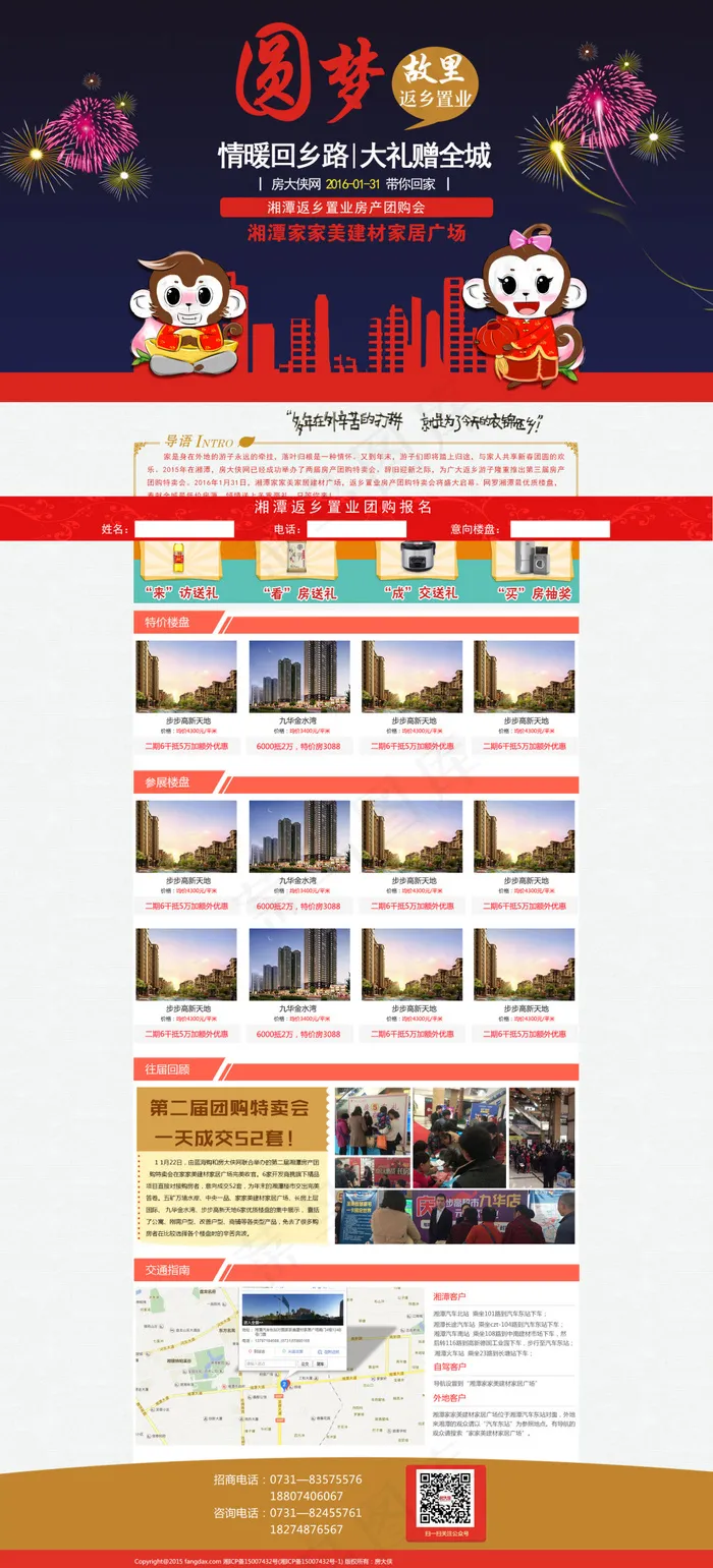 返乡置业psd模版下载