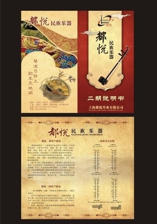 二胡折页cdr矢量模版下载