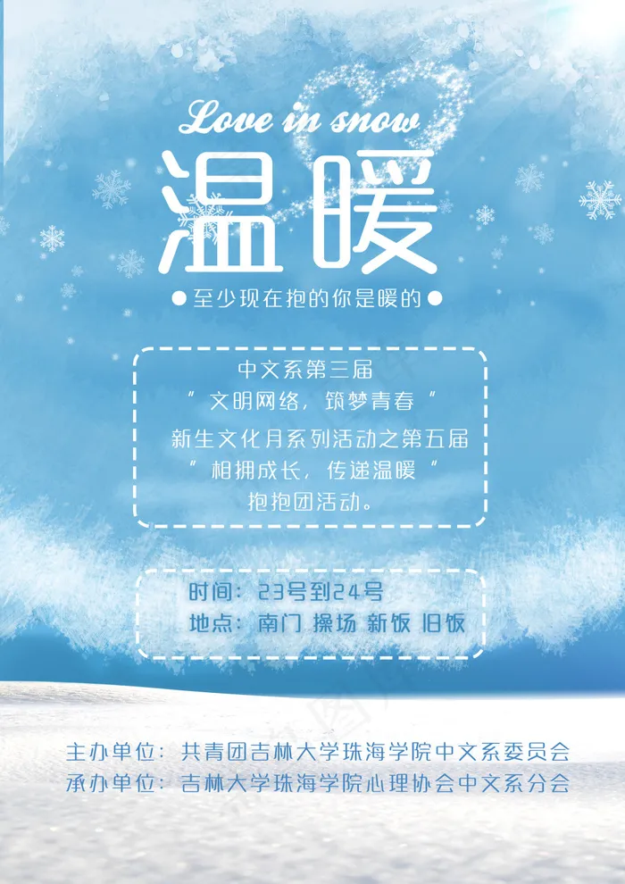 冬天雪花温暖白色雪景海报(2480X3508(DPI:300))psd模版下载