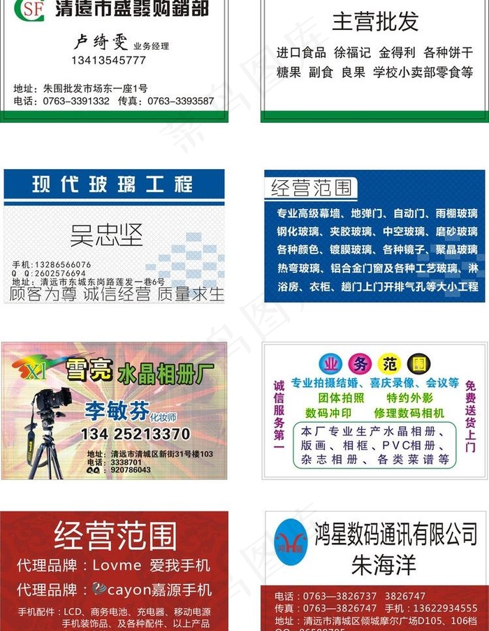 盛发购销部 现代工程 名片图片cdr矢量模版下载