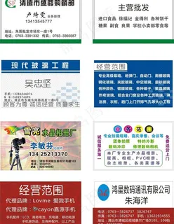盛发购销部 现代工程 名片图片 盛发购销部 现代工程 名片图片