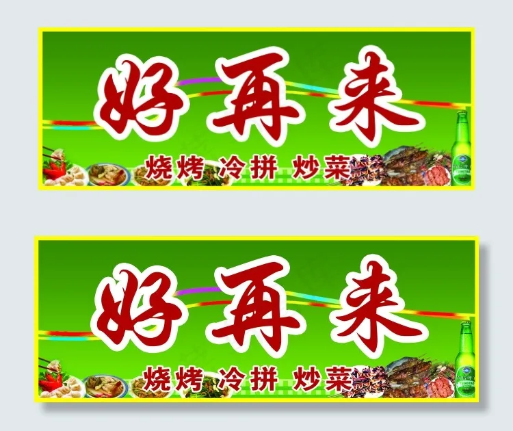 饭店psd模版下载