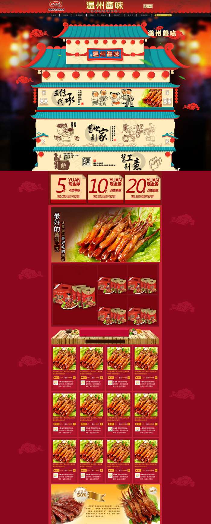 地方特产卤味熟食店铺首页海报