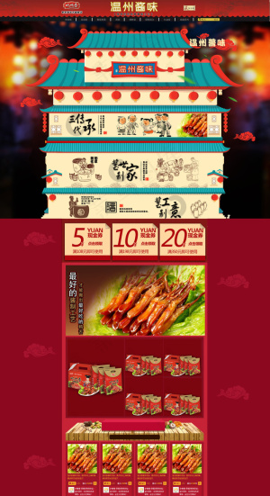 地方特产卤味熟食店铺首页海报