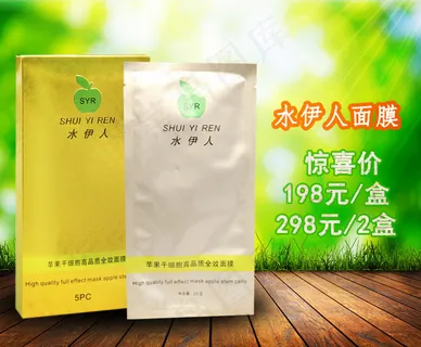 面膜主图直通车木纹底阳光惊喜价