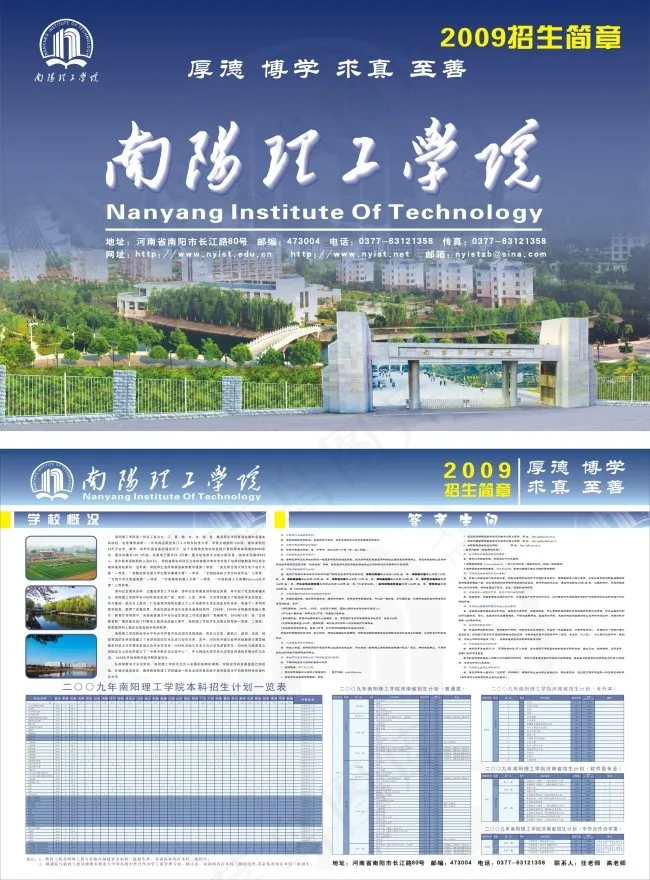 大学招生简章(876X581)cdr矢量模版下载