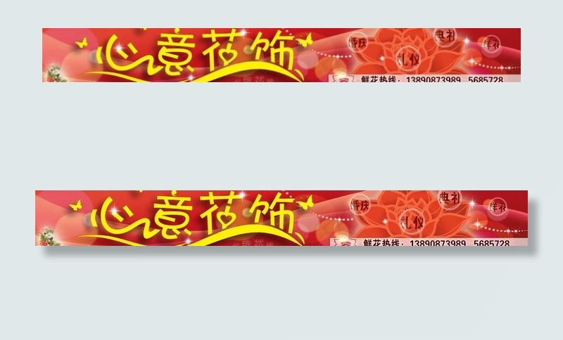 花店店招图片psd模版下载