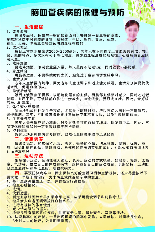 脑血管疾病的保健与预防cdr矢量模版下载