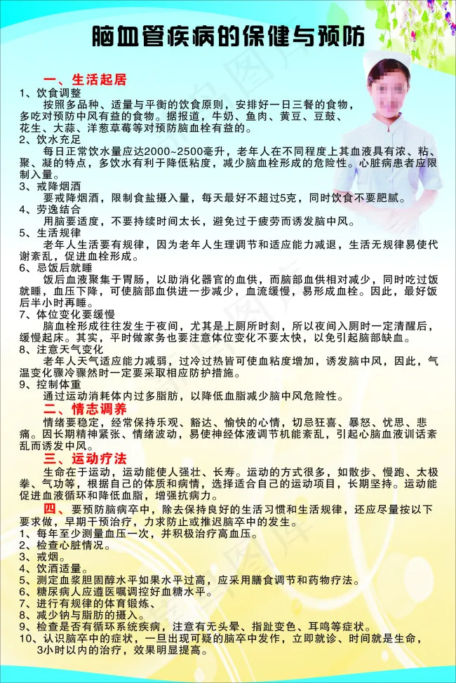 脑血管疾病的保健与预防cdr矢量模版下载