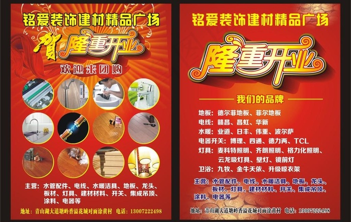 建材开业宣传单图片cdr矢量模版下载