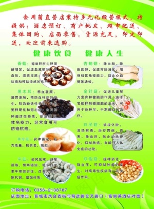 健康饮食健康人生
