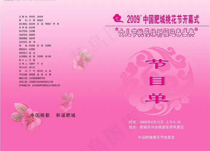 节目单图片psd模版下载