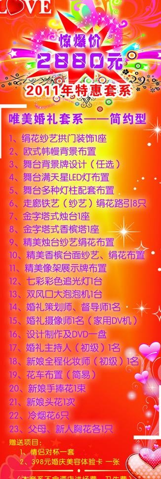 婚礼宣传x展架图片psd模版下载