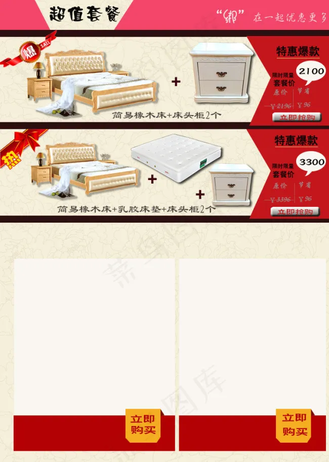 家具搭配推荐套餐psd模版下载