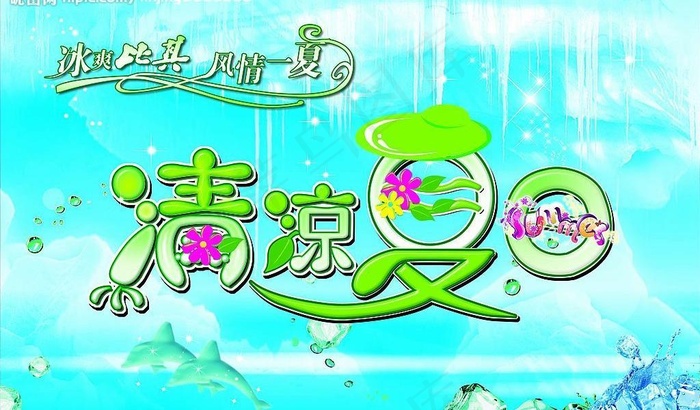 夏天吊旗图片(4465X2870(DPI:150))psd模版下载