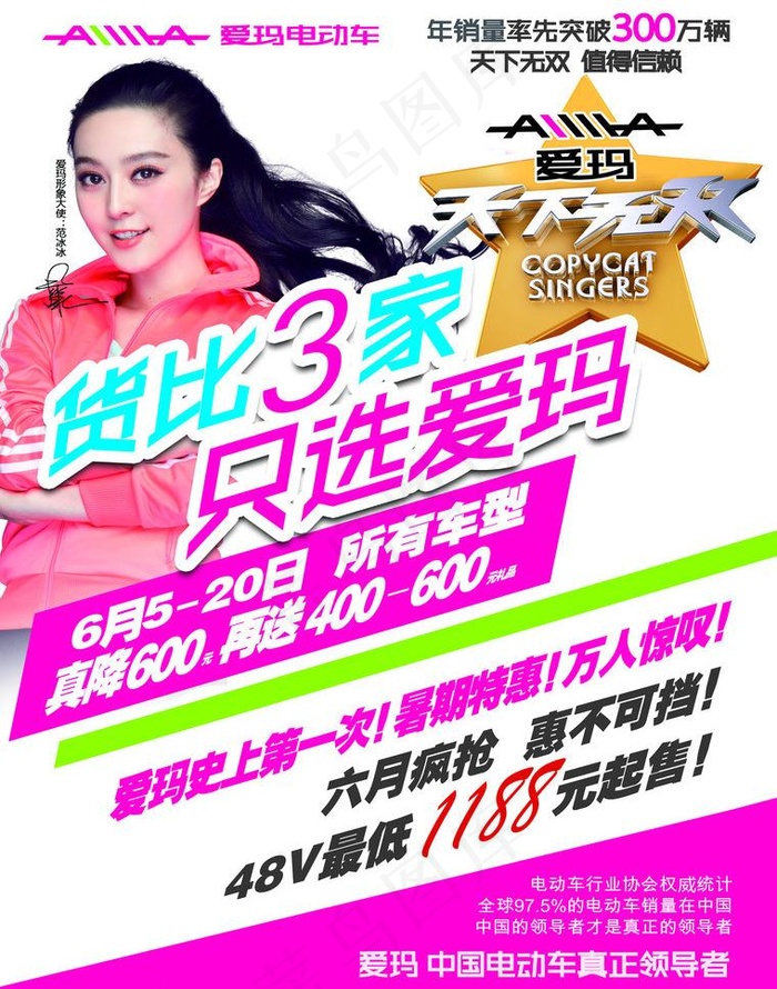 爱玛电动车海报图片(2551X3437(DPI:300))psd模版下载