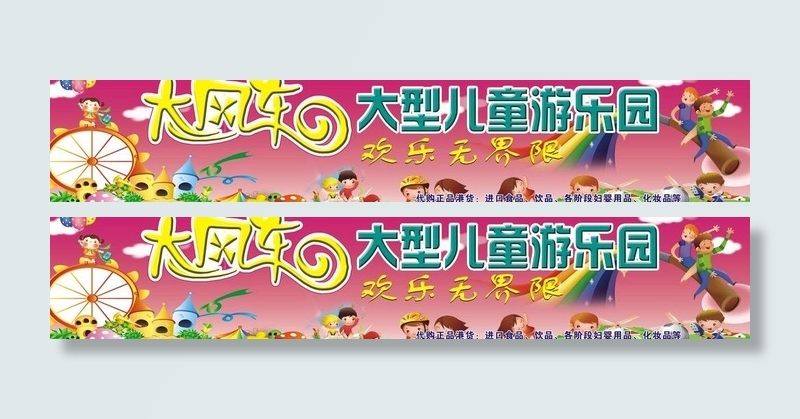 儿童游乐园广告图片cdr矢量模版下载