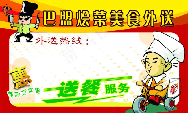 外送卡psd模版下载