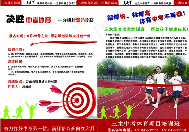 中考体育培训班招生图片(2480X3508(DPI:300))psd模版下载