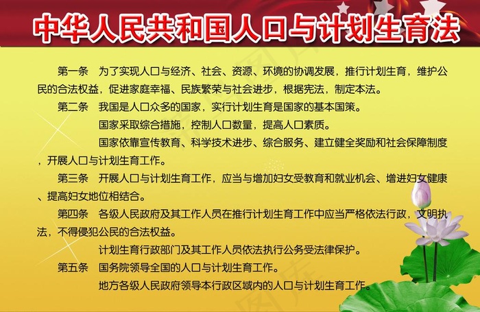 计划生育展板图片psd模版下载