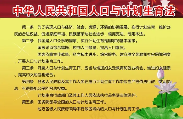 计划生育展板图片psd模版下载
