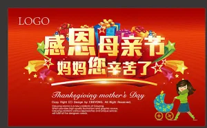 母亲节图片