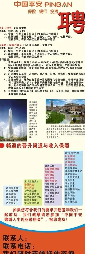 中国平安招聘图片cdr矢量模版下载