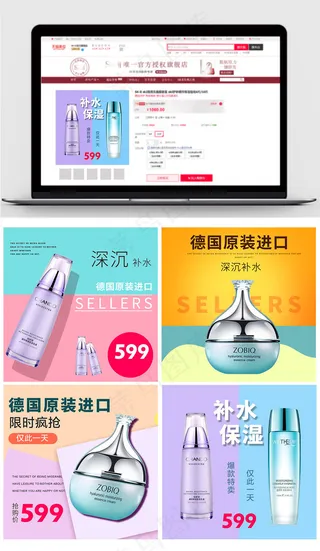 淘宝创意化妆品主图模板直通车