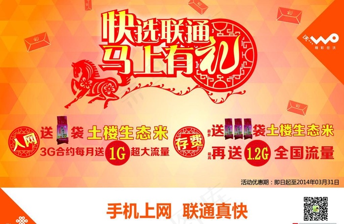 快选联通 马上有礼图片psd模版下载