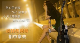 吉他钻展唯美风