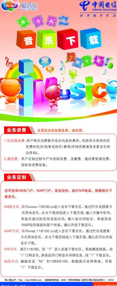 电信宣传页图片psd模版下载