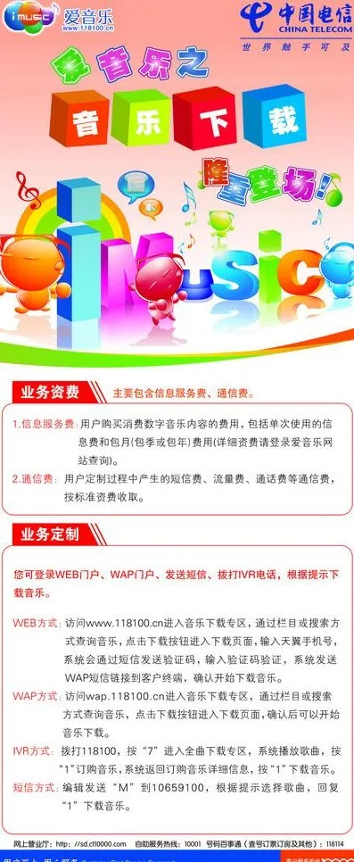电信宣传页图片psd模版下载