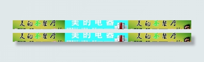 美的茶餐厅 美的电器图片