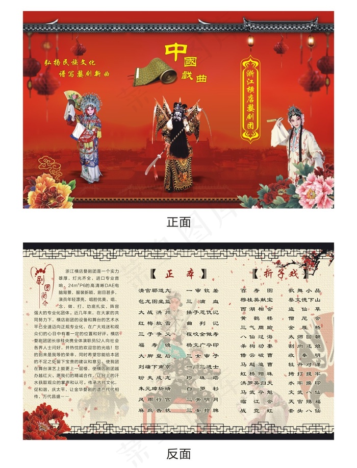 三折页  婺剧  戏曲  国粹(420X550)cdr矢量模版下载