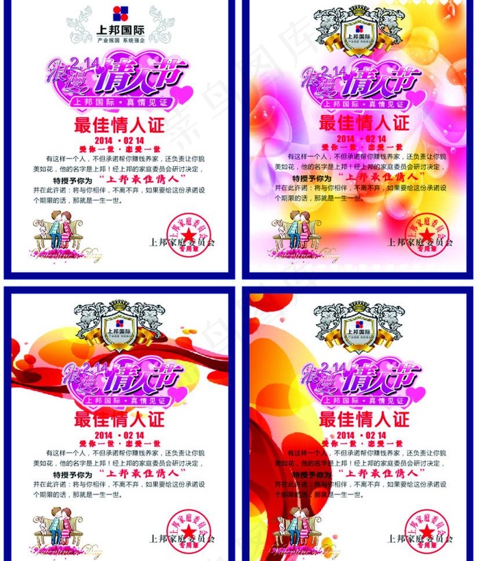 情人节图片(210X297)cdr矢量模版下载
