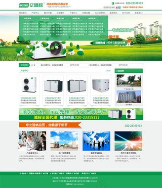 热泵设备网站模板PSD素材