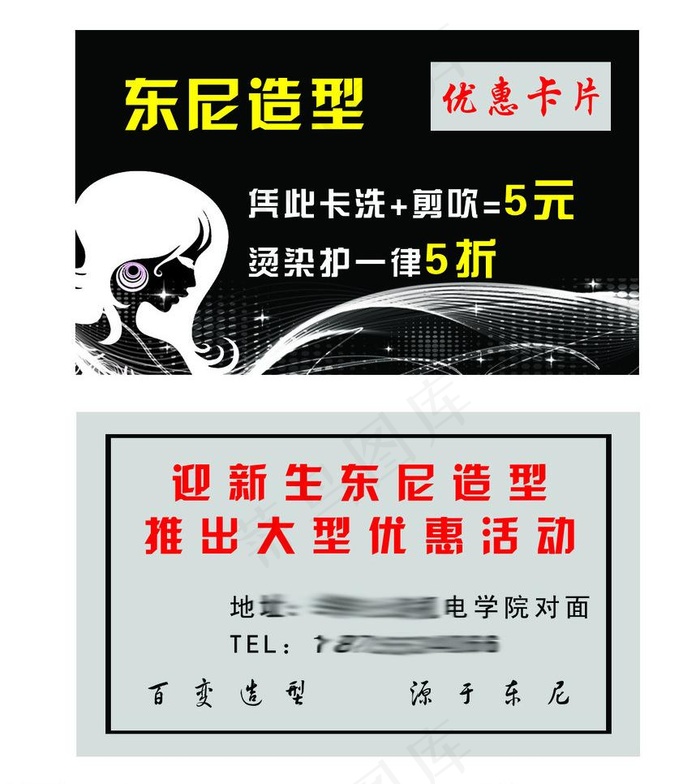 理发店名片图片